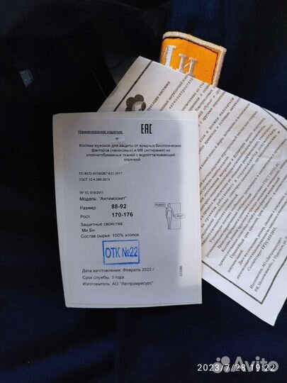 Рабочая спецодежда