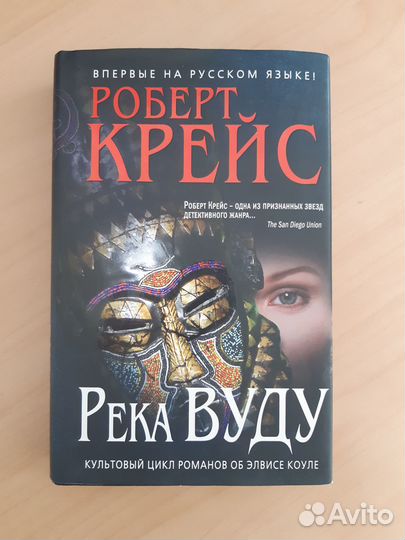 Книги У. Смит, Р. Маккаммон, Р. Крейс