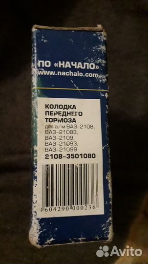 Колодки тормозные, передние для ваз