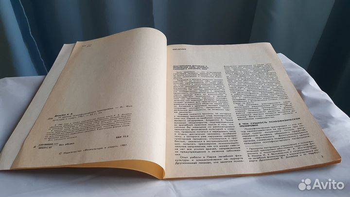 Издание СССР (1987г) по психологии (К.В. Динейка)