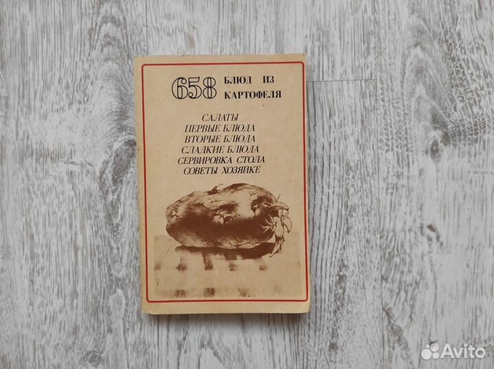 Книги по кулинарии, СССР