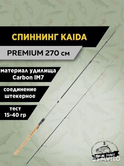 Спиннинг штекерный kaida premium