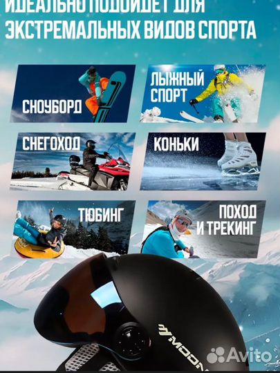 Лыжный шлем с очками