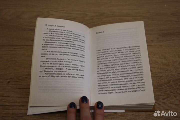 Книга Сэлинджер Над пропастью во ржи бу