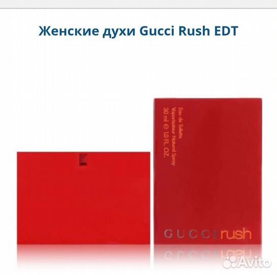 Gucci Rush женский парфюм оригинал из Европы