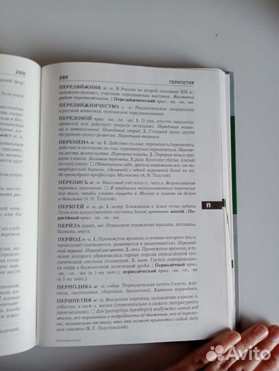 Толковый словарь