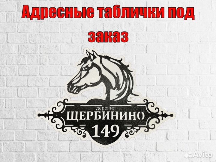 Адресные таблички на дом