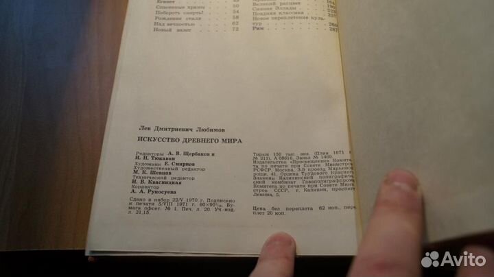 7254 Любимов Л. Искусство Древнего мира. М Просвещ