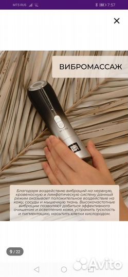 Хромотерапия, RF лифтинг вибромассажер