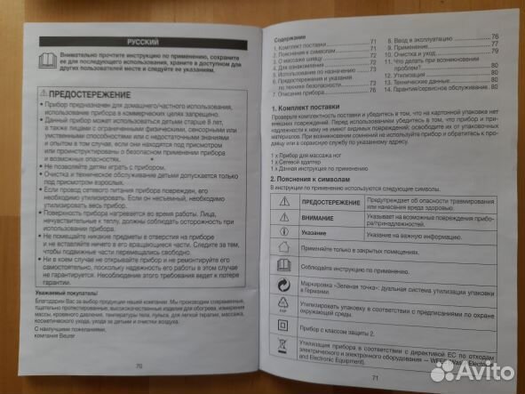 Массажер для ног Beurer FM90 48 Вт