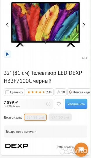Телевизор dexp LED 32 (81см)