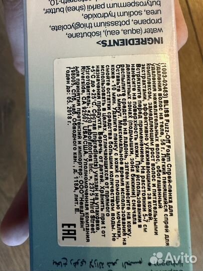 Пена для удаления волос Bliss