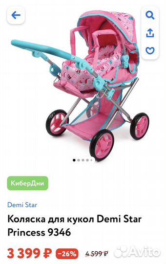 Коляска кукольная demi star