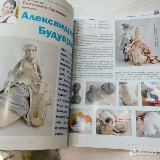 Журнал Кукольный мастер