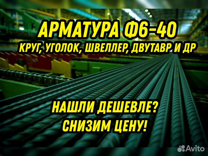 Арматура Ф40