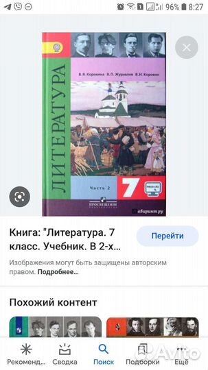 Учебник Литература 7,8 и 9 классы по частям
