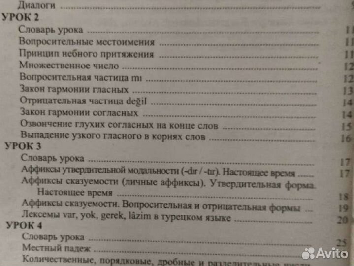 Пособие по изучению турецкого языка
