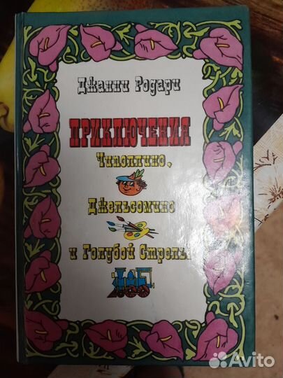 Детские книги СССР