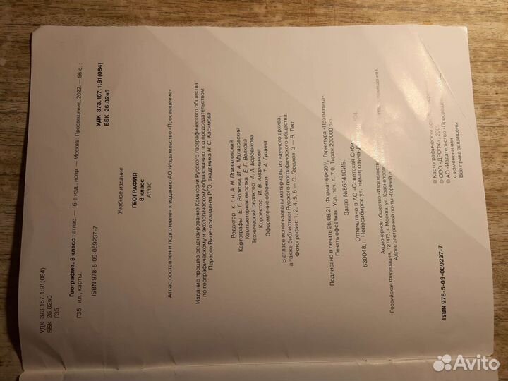 Атлас по географии 8 класс