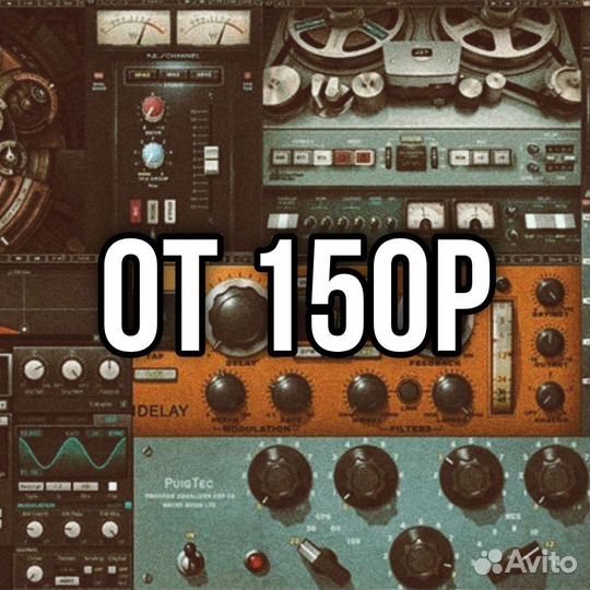 Сведение трека