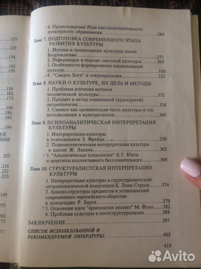 Культурология