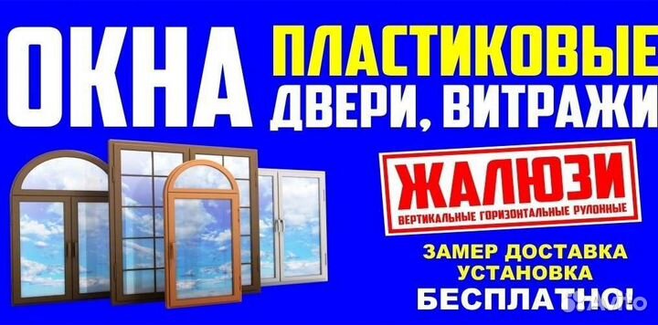 Пластиковые окна и двери