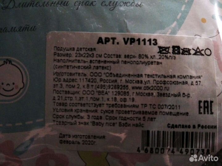 Подушка ортопедическая детская (с 1 мес)