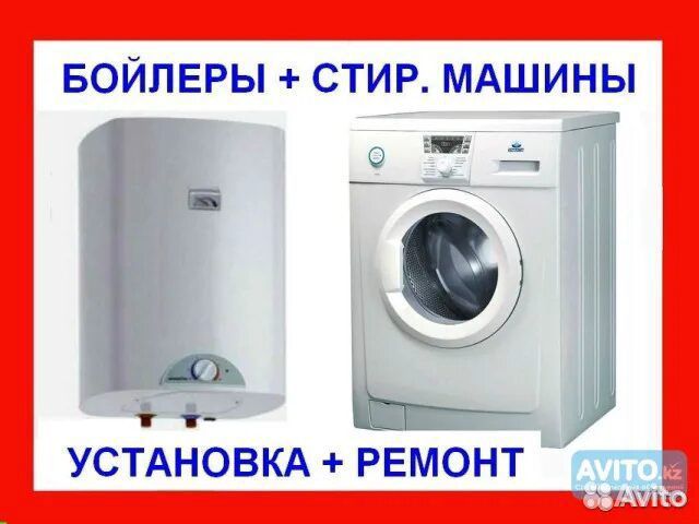 Ремонт стиральных машин