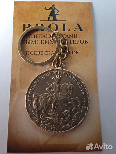 Брелок Оберег путешественников Георгий Победоносец