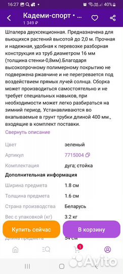 Шпалера садовая