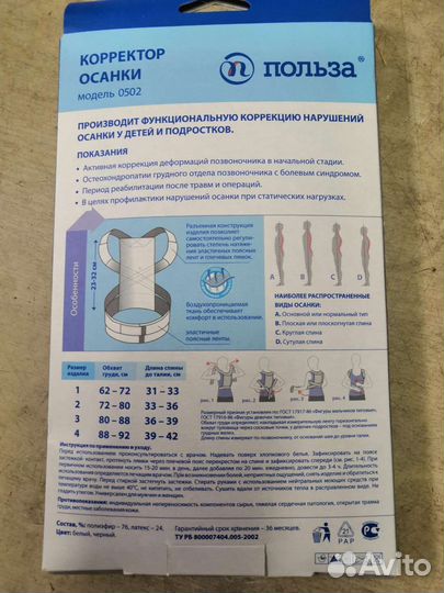 Корректор осанки детский