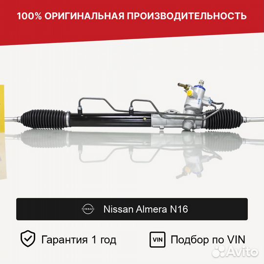 Рулевая рейка для Nissan Almera N16 (2000—2003)