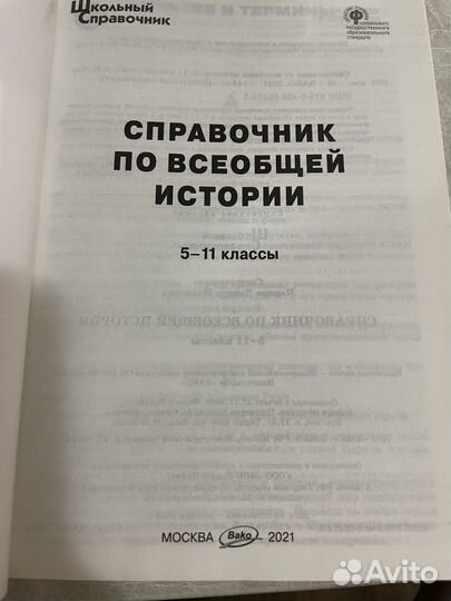 Справочники по истории