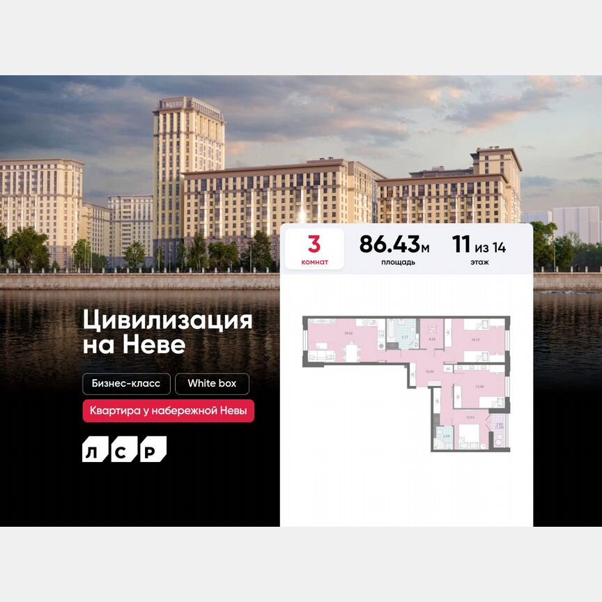 3-к. квартира, 86,4 м², 11/14 эт.