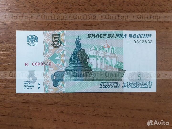 Банкнота 5 рублей