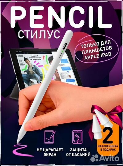 Пенсил эпл