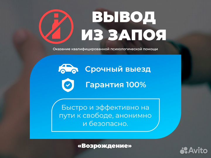 Вывод из запоя, срочный выезд вне очереди