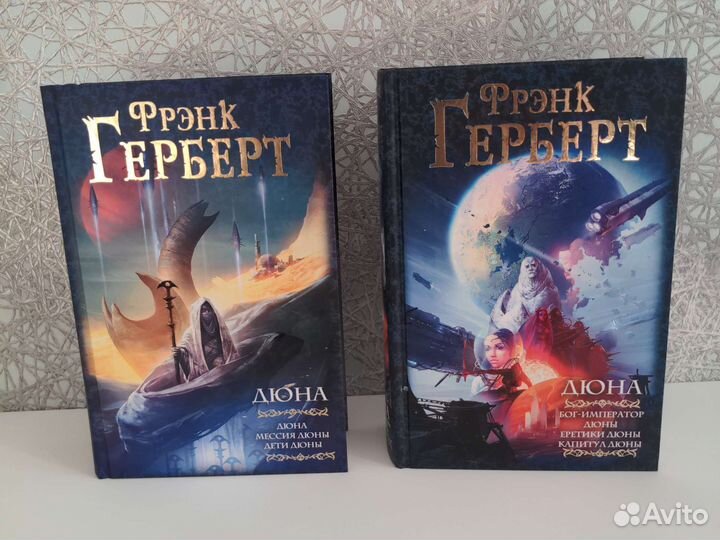 Фрэнк Герберт - Дюна (цикл)