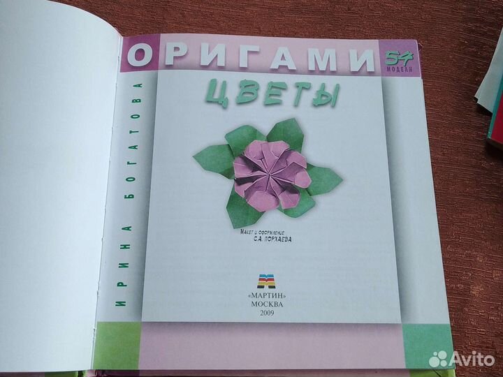 Богатова И. Оригами. Цветы