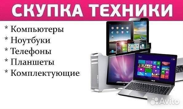 Скупка цифровой техники и аксессуаров