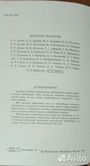 Справочник практического врача