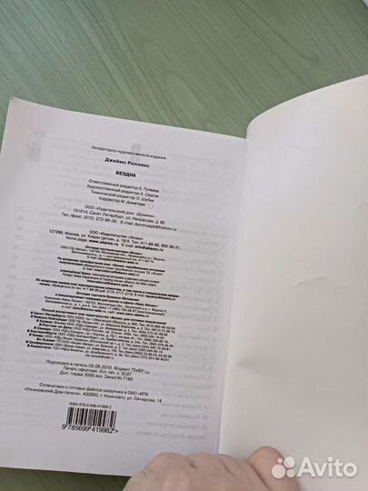 Книги Джеймса Роллинса