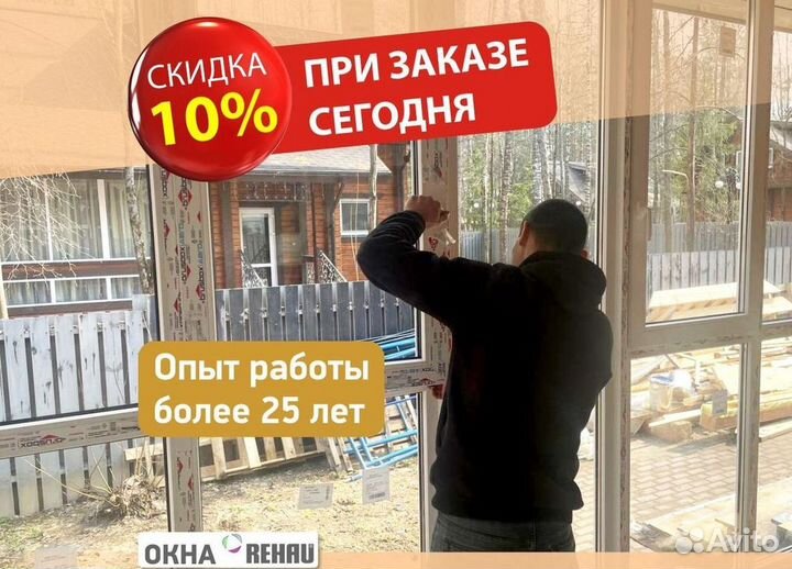 Окна за 1 день