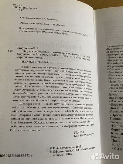 Евтушенко Е.Не умею прощаться.Стихотворения.Поэмы