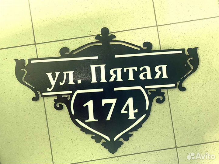 Адресная табличка металлическая