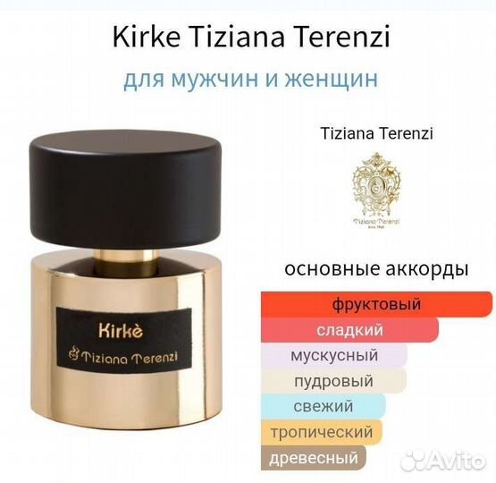 Распив Kirke Оригинал Отливант