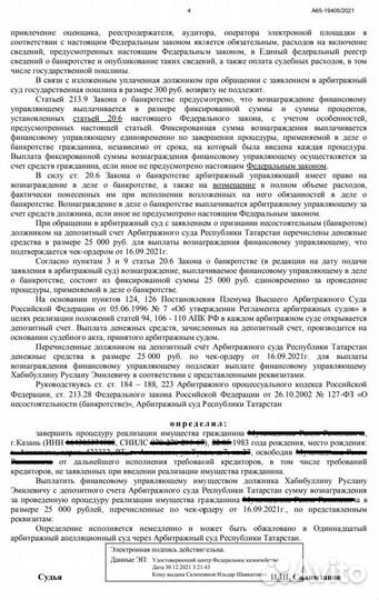 Банкротство физ. лиц в рассрочку