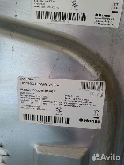 Газовая плита бу Hansa