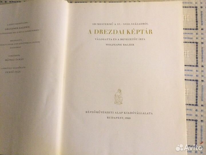 Альбом по искусству. Будапешт, 1960