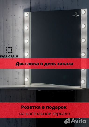 Зеркало настольное